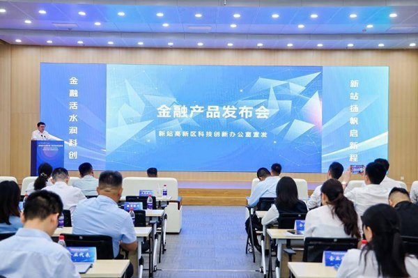 炒股配资在线 合肥新站：金融活水“浇出”科创企业繁荣之花